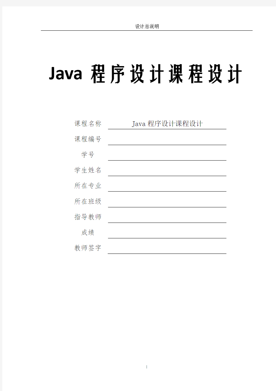 Java程序设计课程设计---学生学籍管理系统