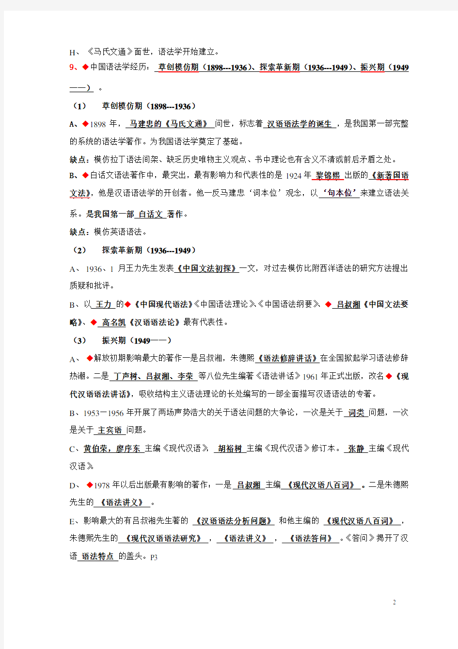 现代汉语语法研究重点复习资料