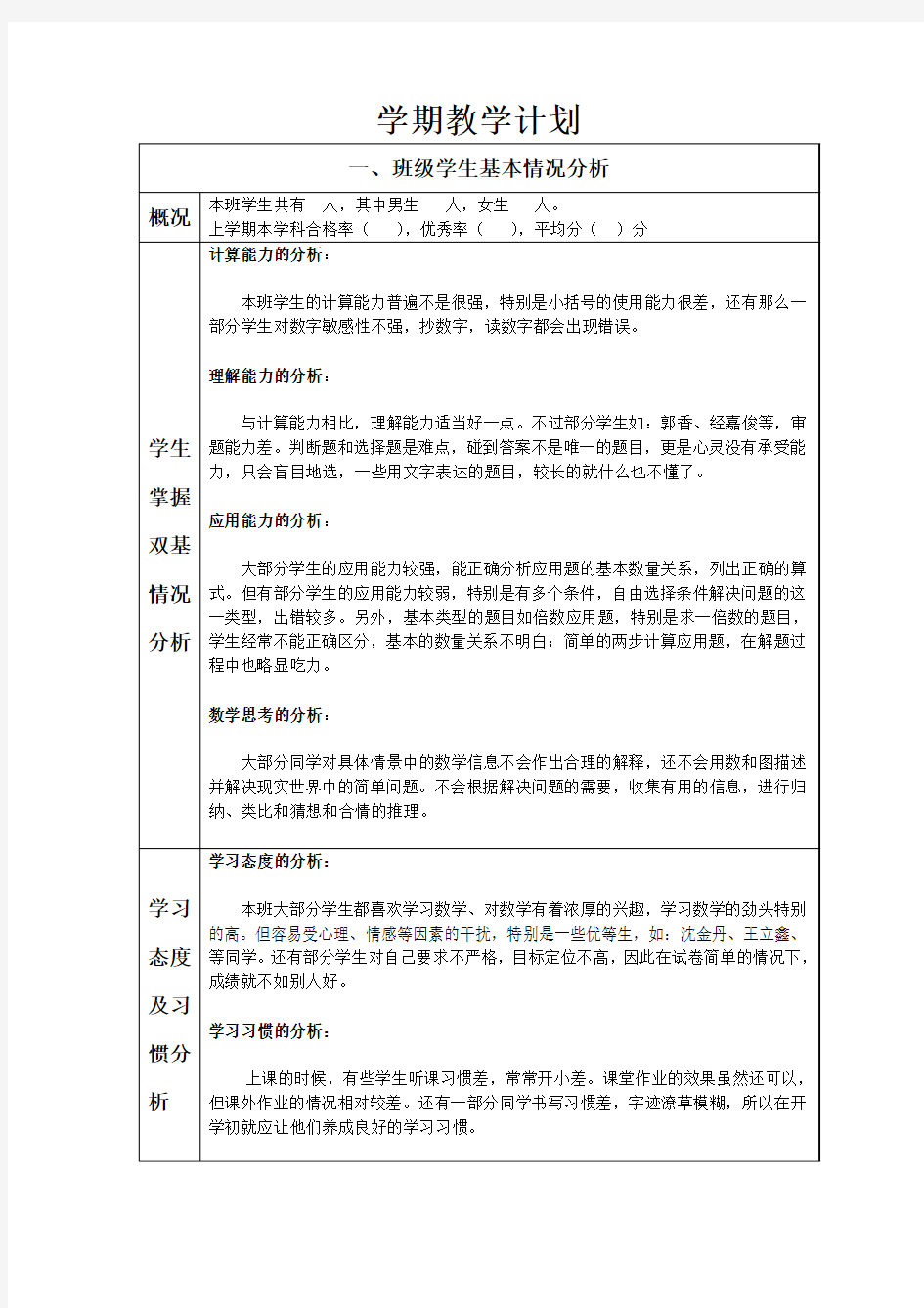 三下学期教学计划及第一单元备课