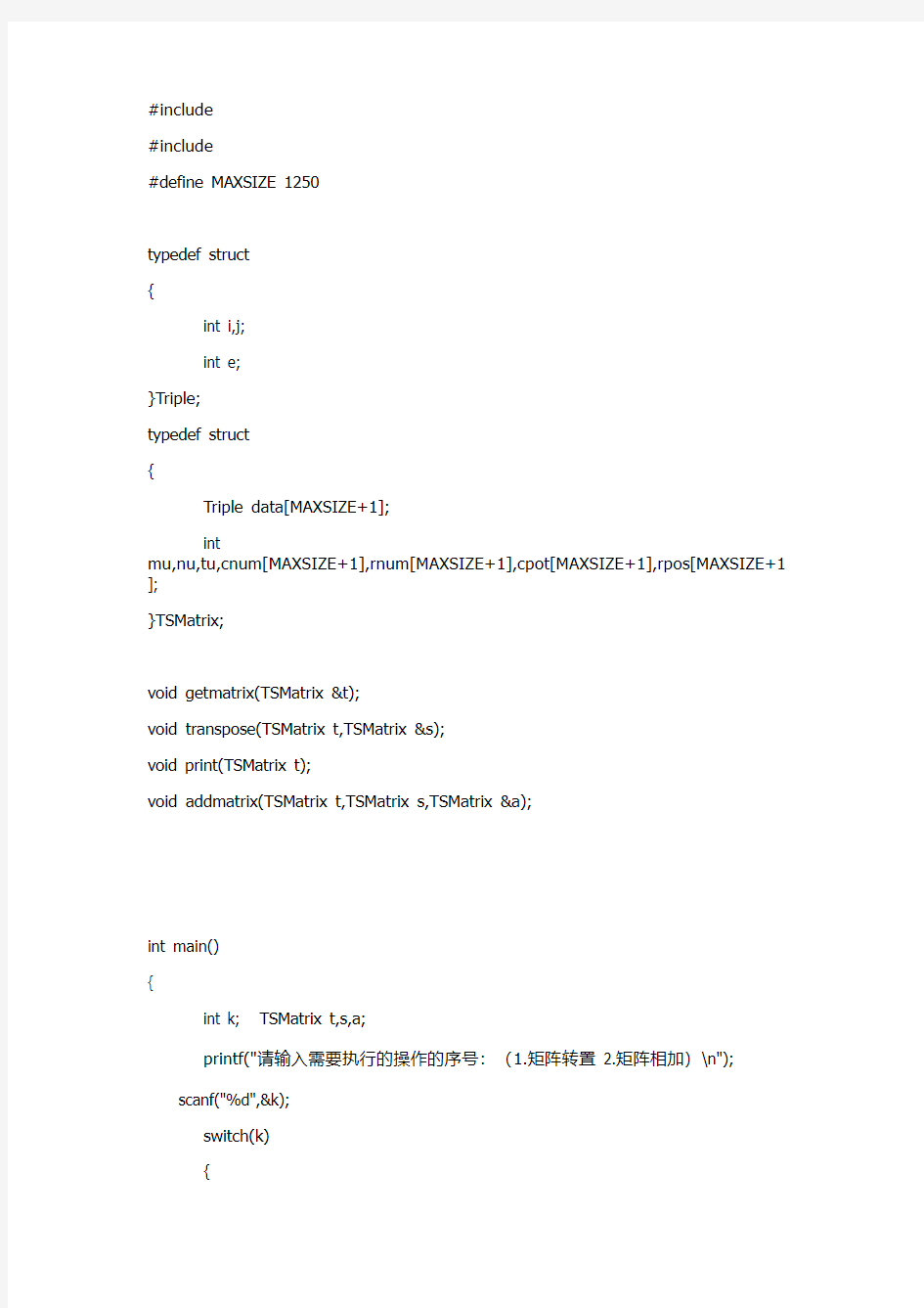 稀疏矩阵转置、加法(行逻辑链接表)