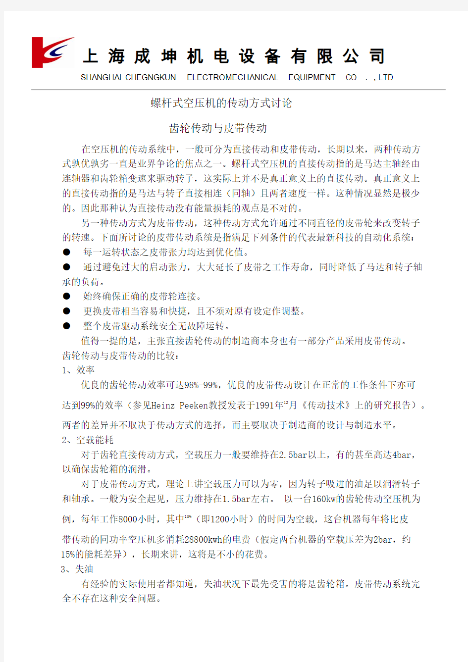 齿轮传动与皮带传动对比