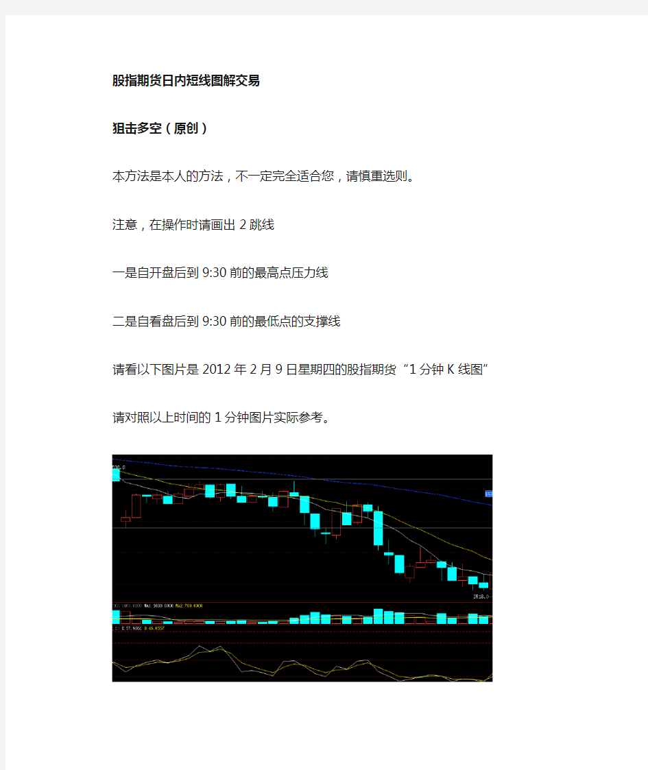 股指期货日内短线交易图解