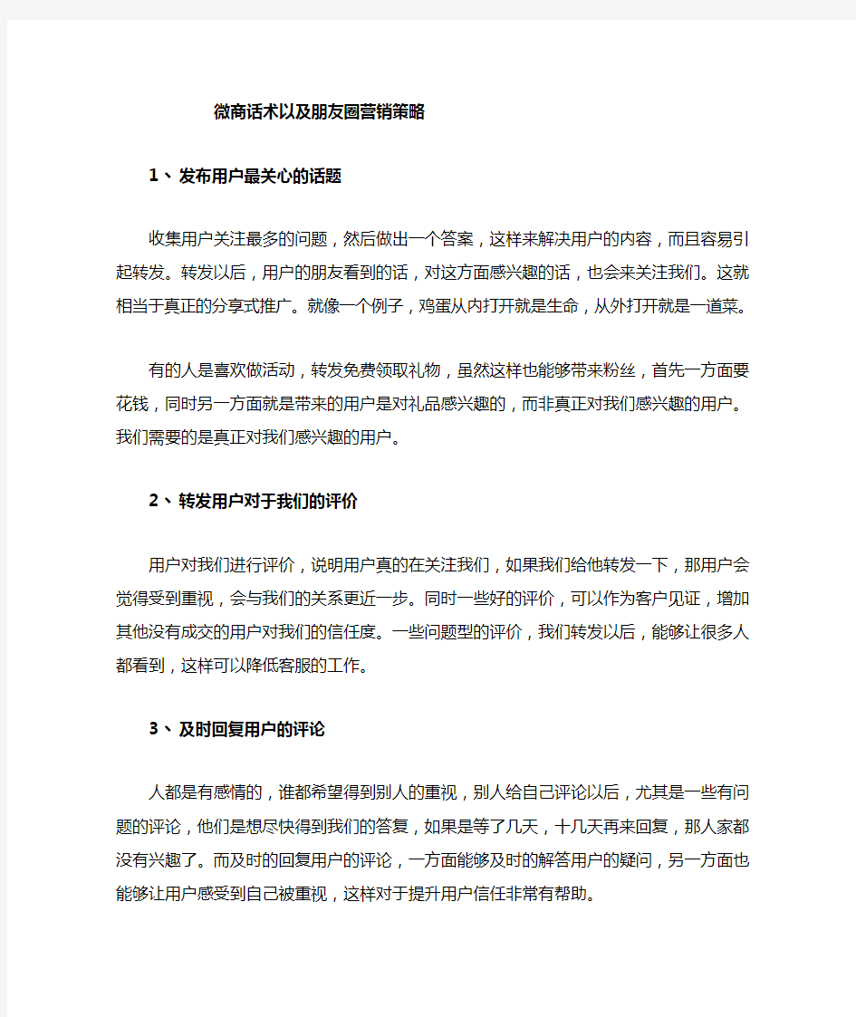 微商如何运用话术与客户沟通提高成交率