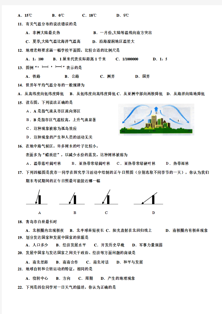 六年级地理上册期末考试试卷及答案