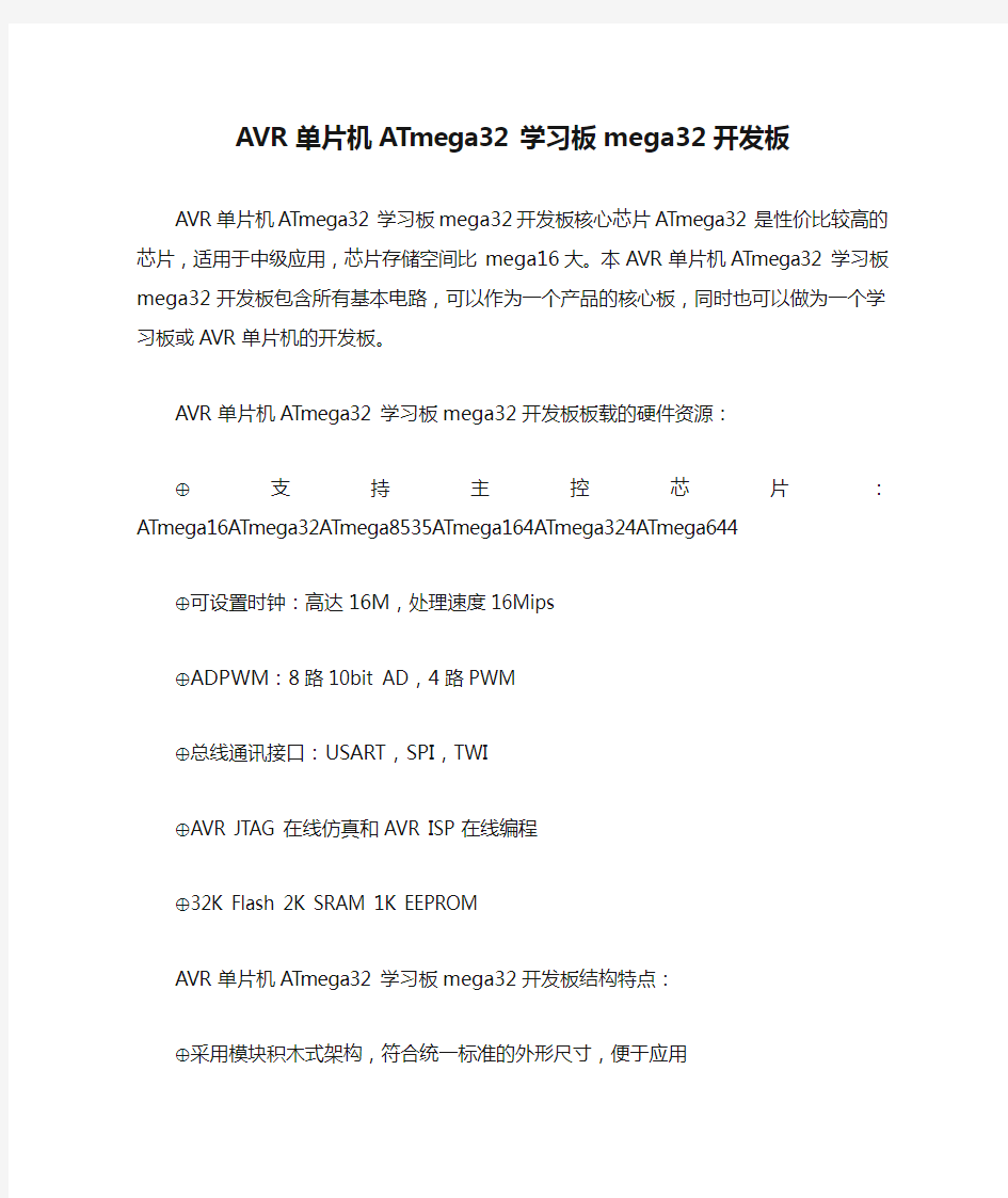 AVR单片机ATmega32学习板mega32开发板