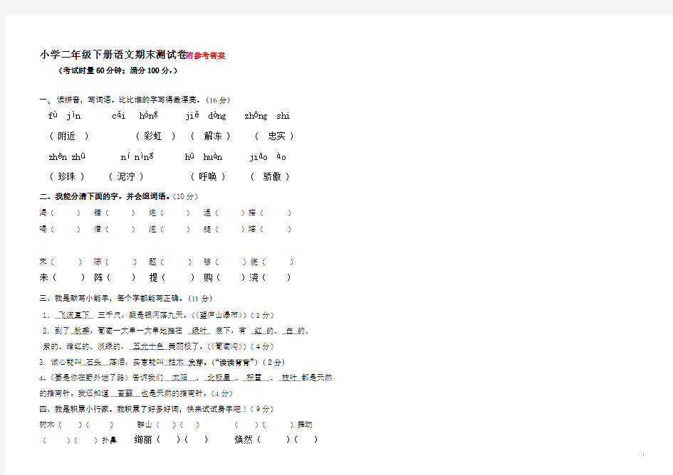 人教版二年级下册语文期末考试试卷 含答案