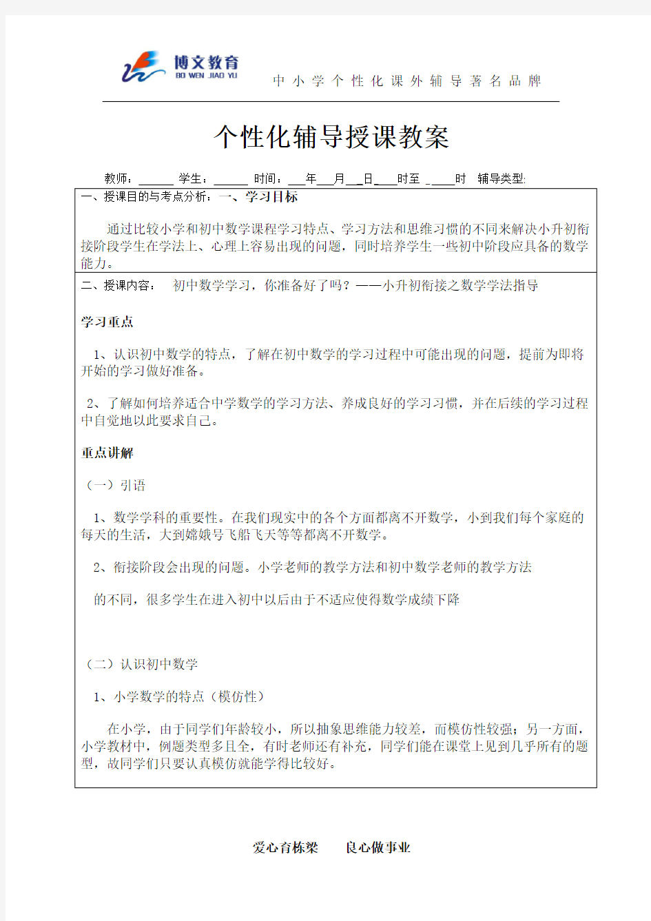 小升初数学衔接班  教案 之  学法指导