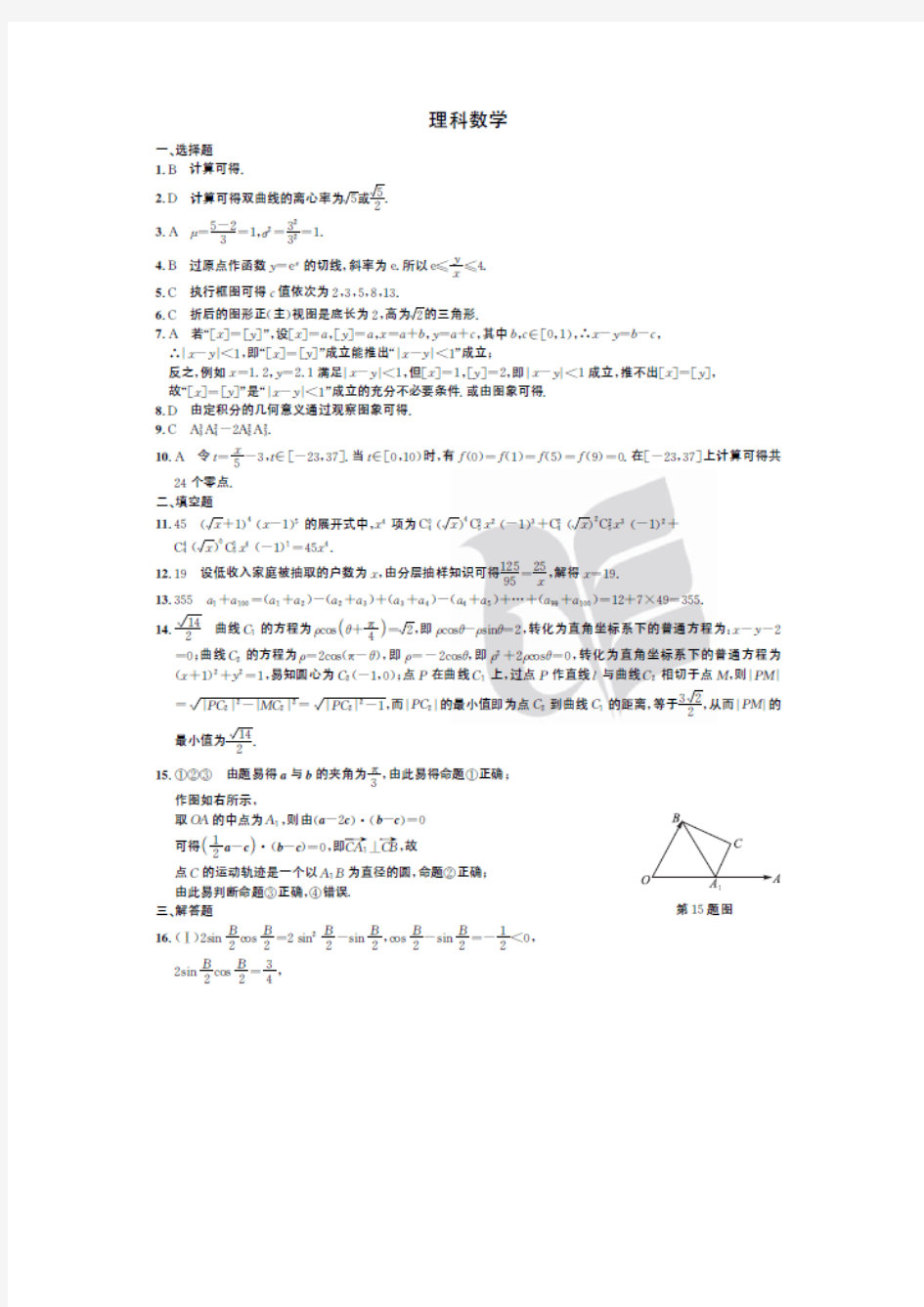 2014年合肥一中高三最后一卷理科数学答案