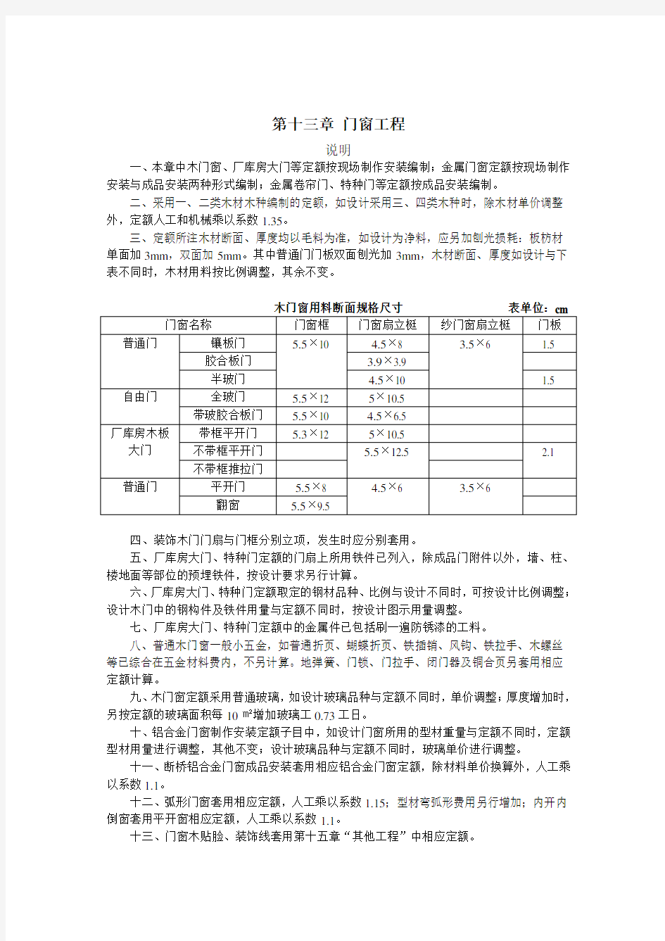 浙江省建筑工程预算定额2010版(说明及计算规则)-第十二章和第十三章