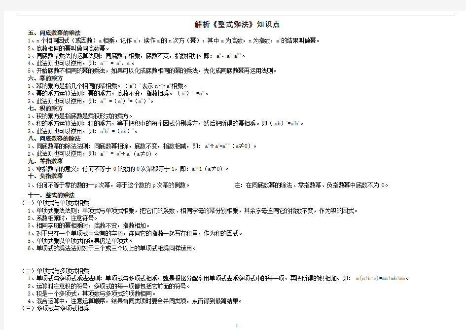 初一数学——整式的乘法知识点