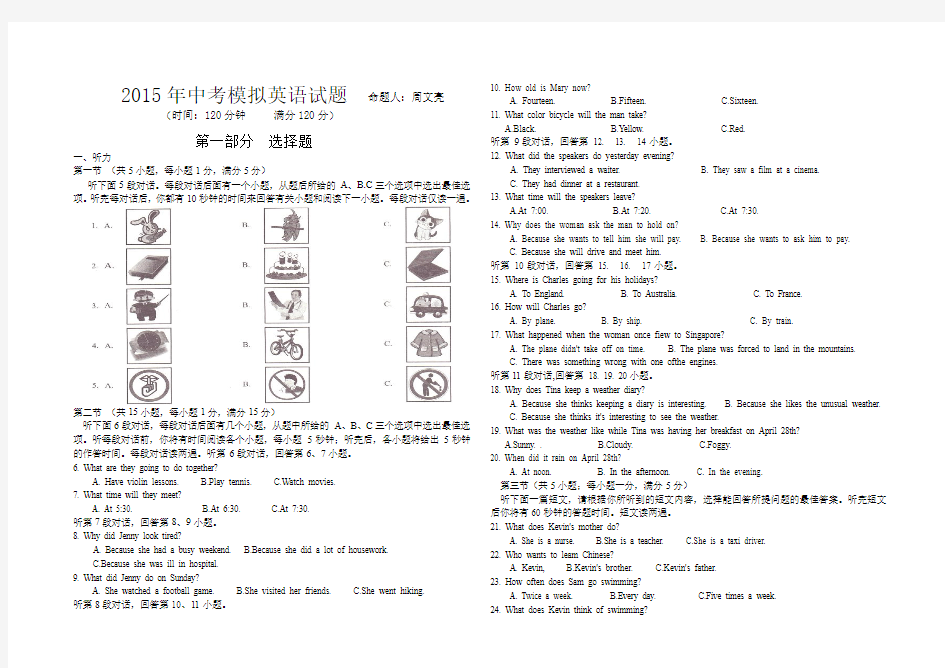 2015年中考英语模拟试题