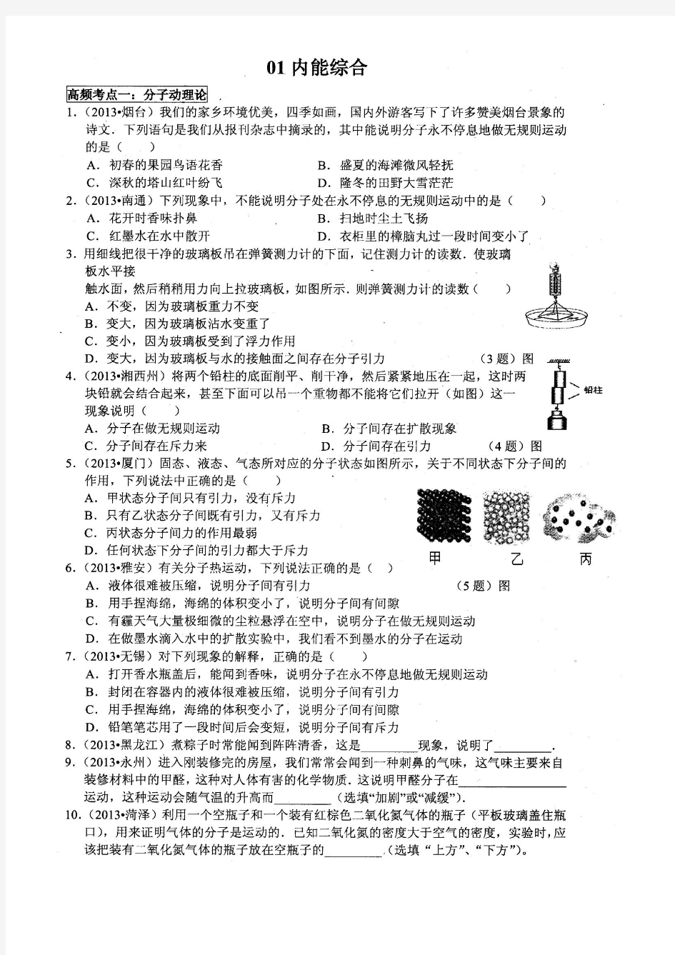 初三元月调考专题复习1(热学)