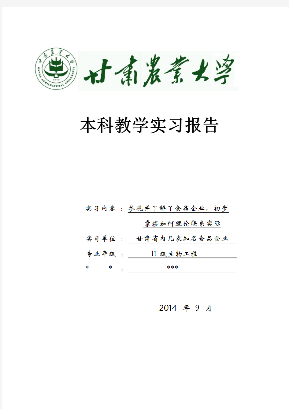 食品工厂参观实习报告