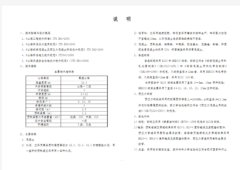 简支25m箱梁说明