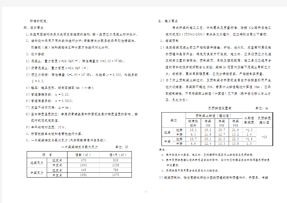 简支25m箱梁说明