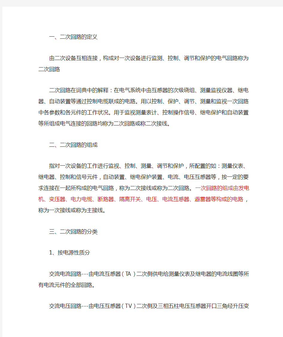 开关柜二次控制原理图说明