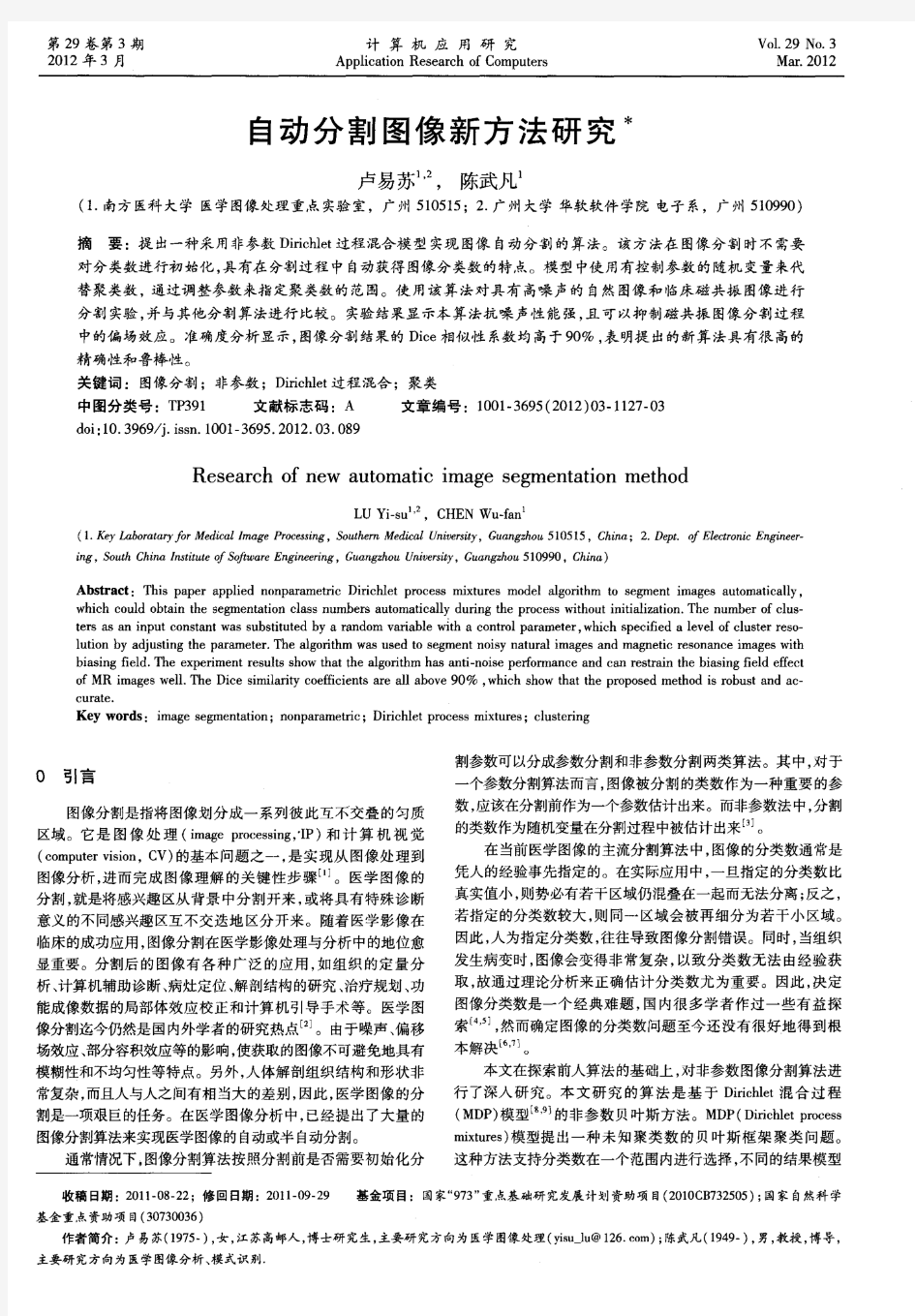 自动分割图像新方法研究