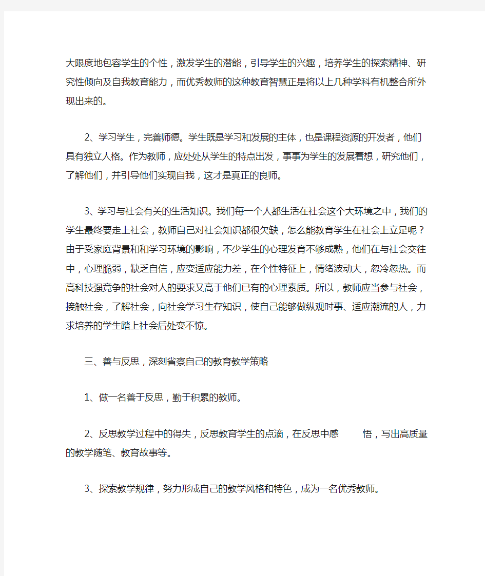 教师业务提升计划