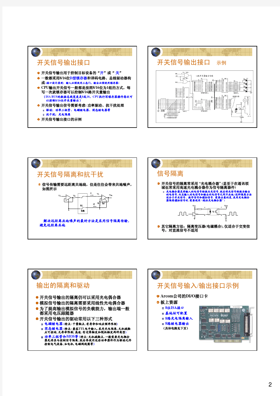 计算机接口技术及应用 第10讲 (DIO通道) (2010秋)