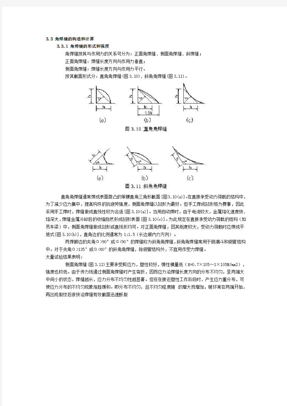 角焊缝的构造和计算