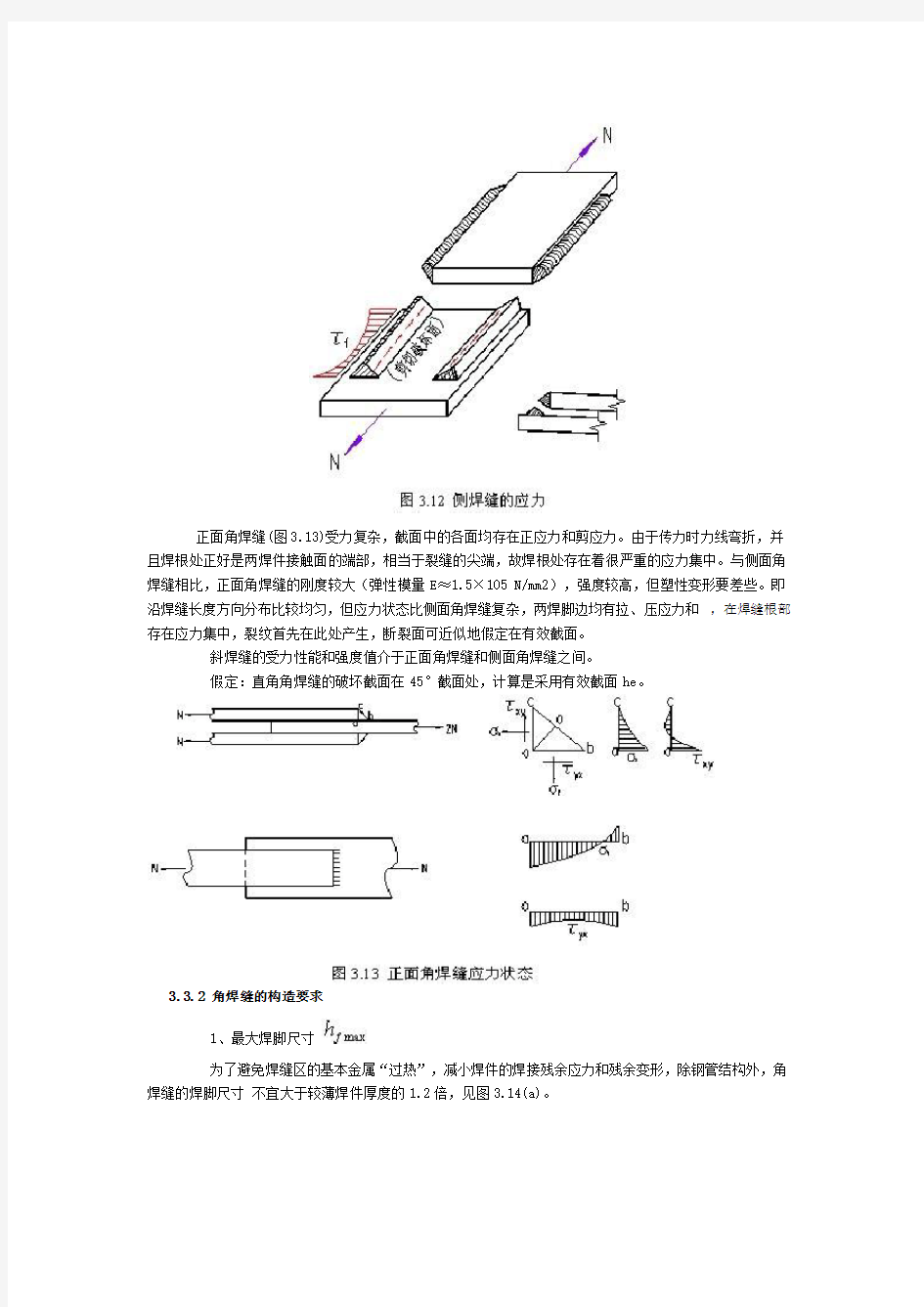 角焊缝的构造和计算