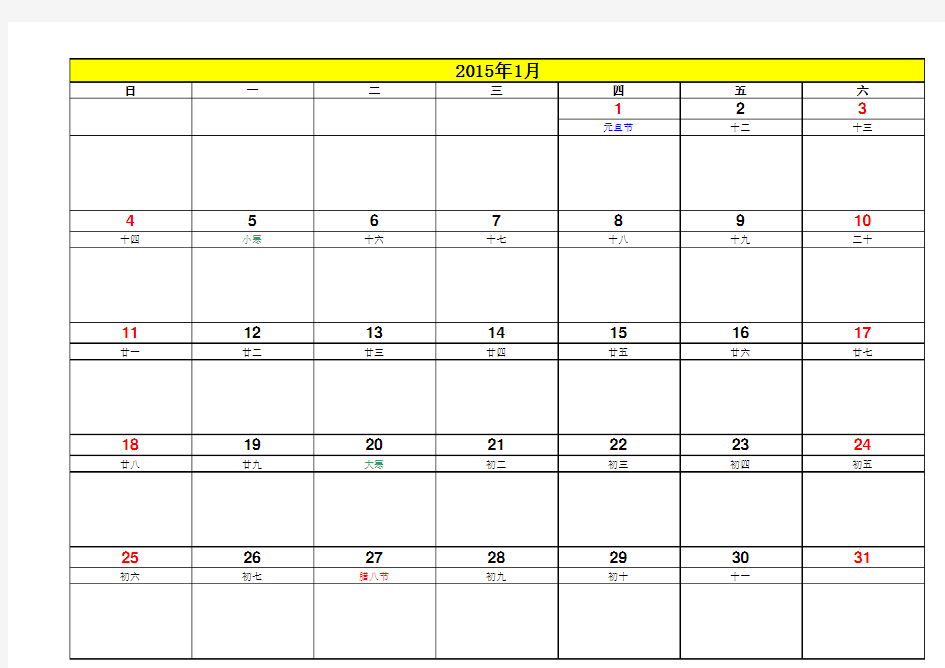 2015年日历及行事历(提高工作效率效果很棒)