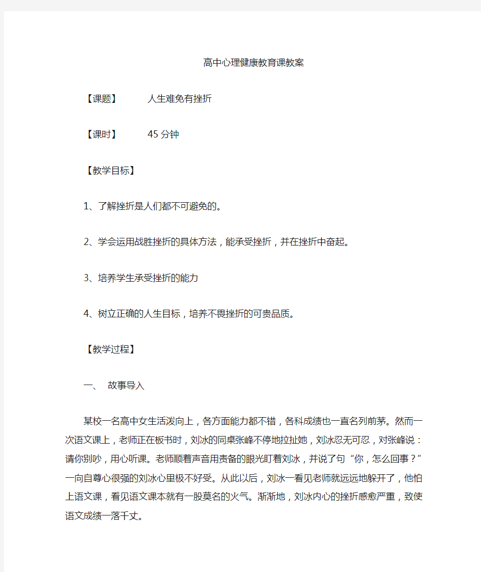 2013高中心理健康教育试讲教案