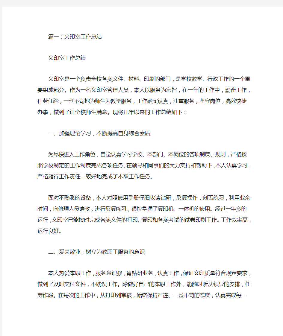 学校文印员工作总结