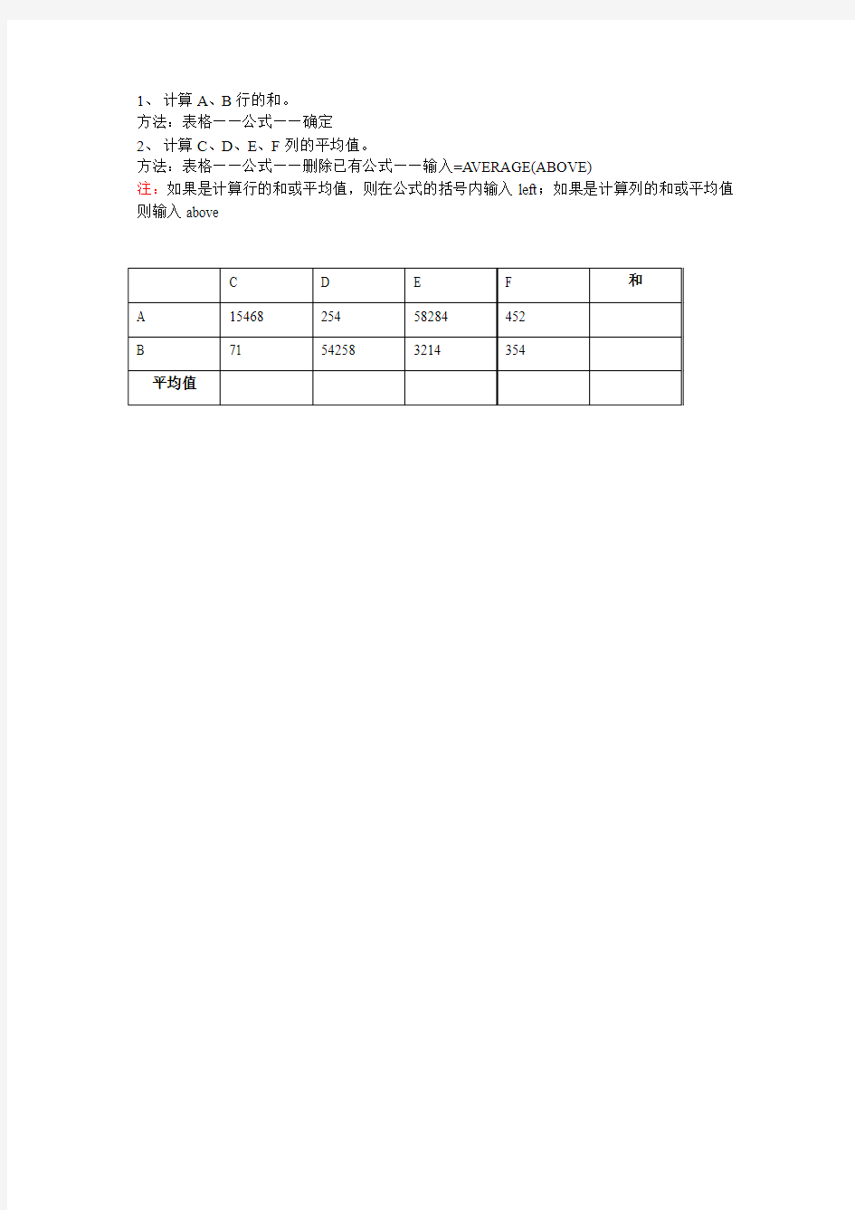 计算机一级字处理计算题