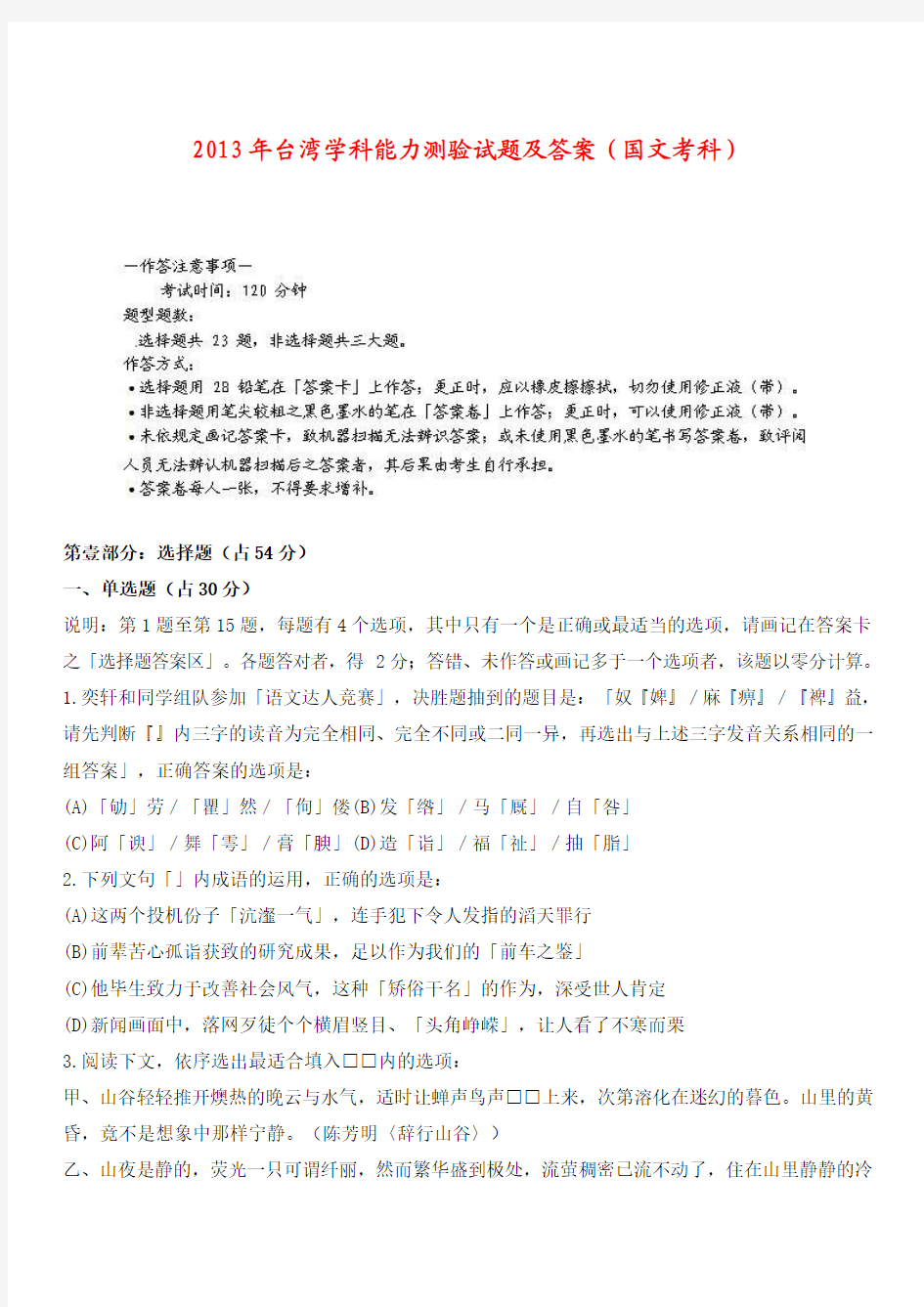2013年台湾学科能力测验试题及答案