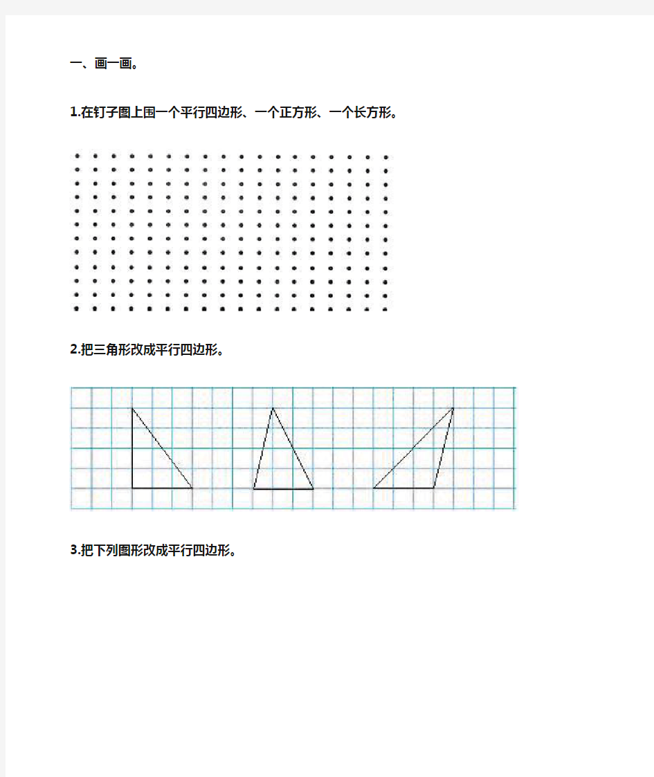 画平行四边形的格子图