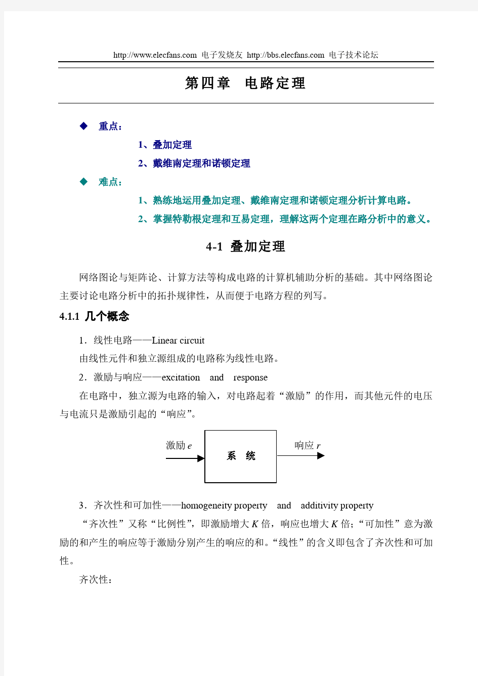 戴维南定理例题