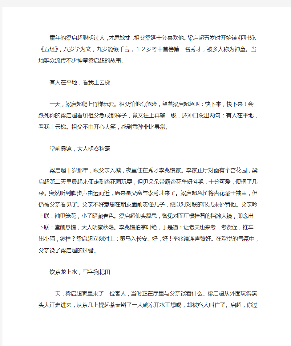 梁启超的故事