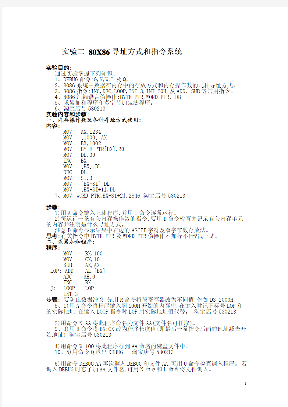 实验2-80X86寻址方式和指令指令系统和寻址方式