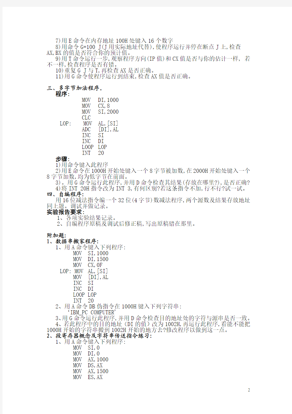 实验2-80X86寻址方式和指令指令系统和寻址方式