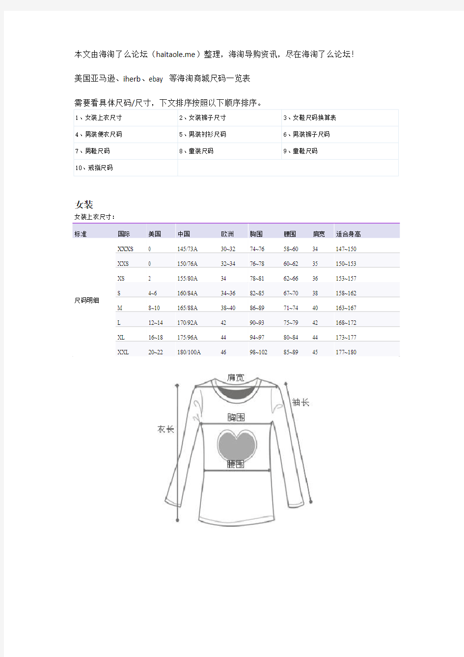 海淘购物尺寸对照表-附详细测量方法