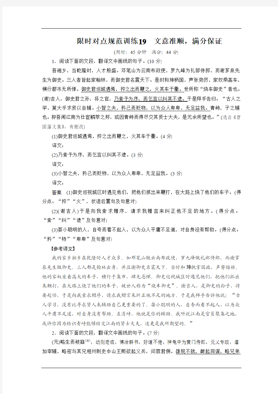 高考语文诊断与突破训练：翻译准顺,满分保证(含答案)