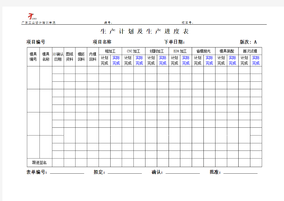 模具生产进度表