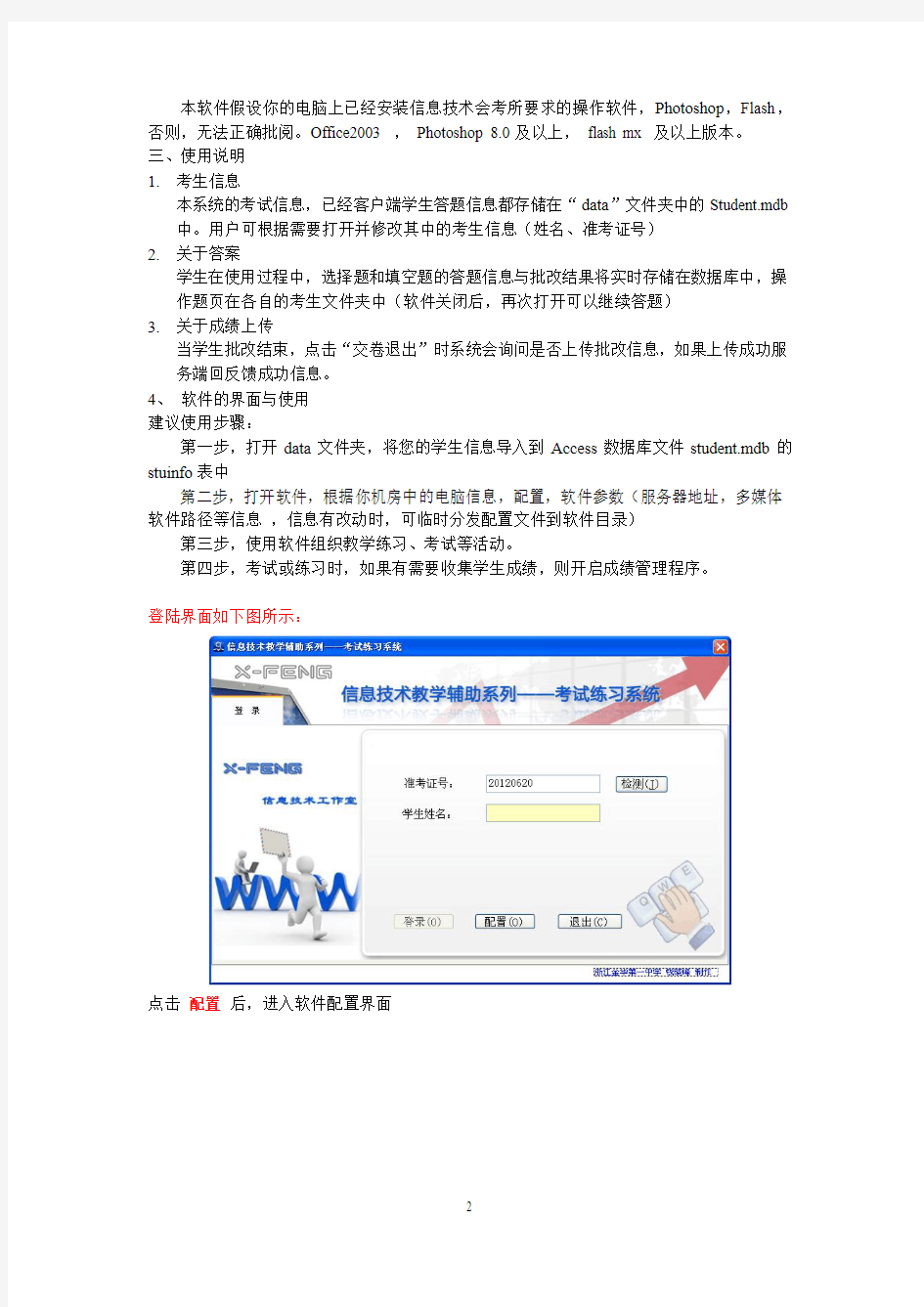 2012  信息技术考试练习软件(浙江会考模拟版)