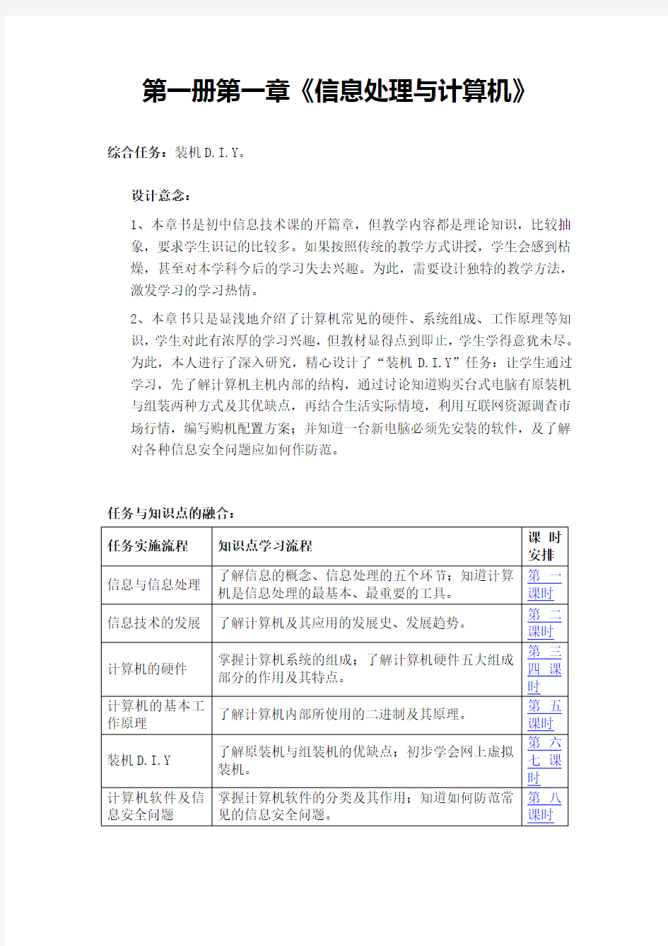 广州市初中信息技术第一册第一章教案