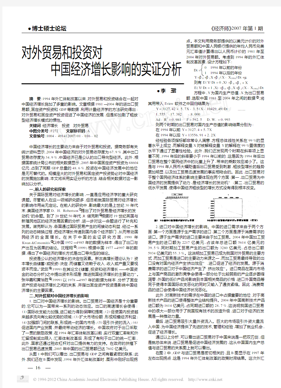 对外贸易和投资对中国经济增长影响的实证分析