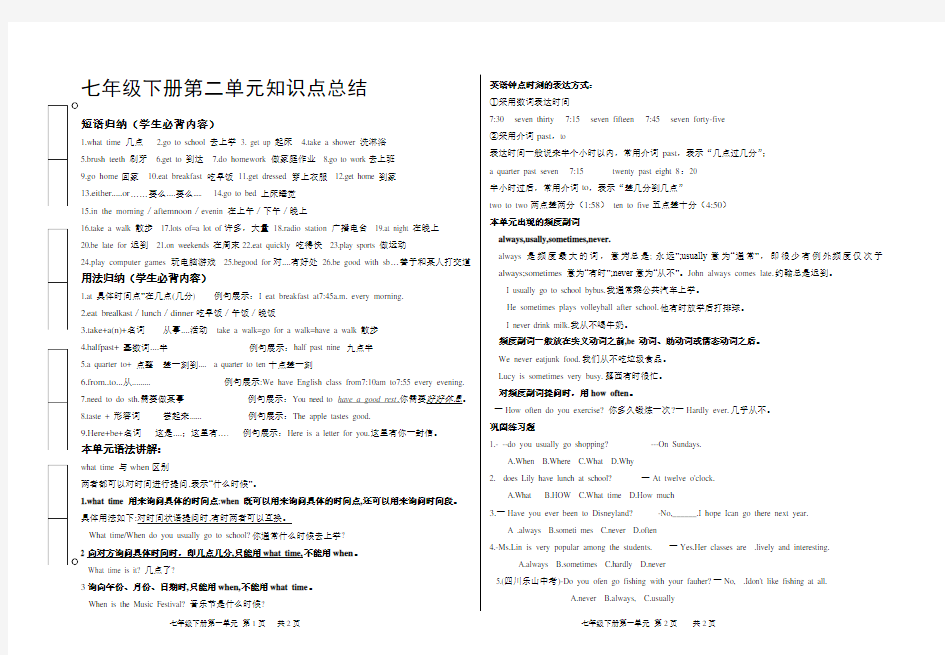 (完整版)人教版七年级英语下册第二单元知识点总结