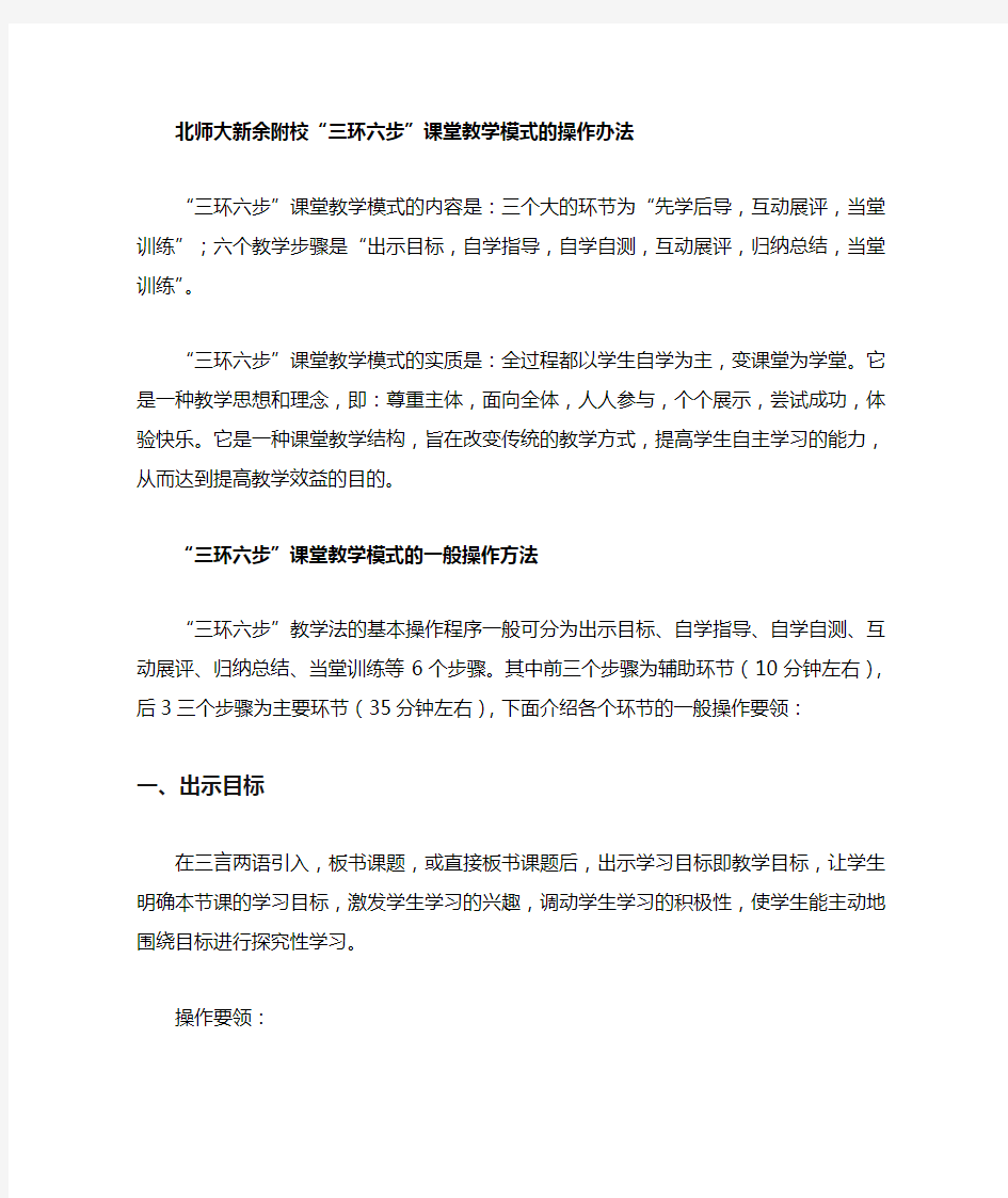 三环六步教学模式操作办法