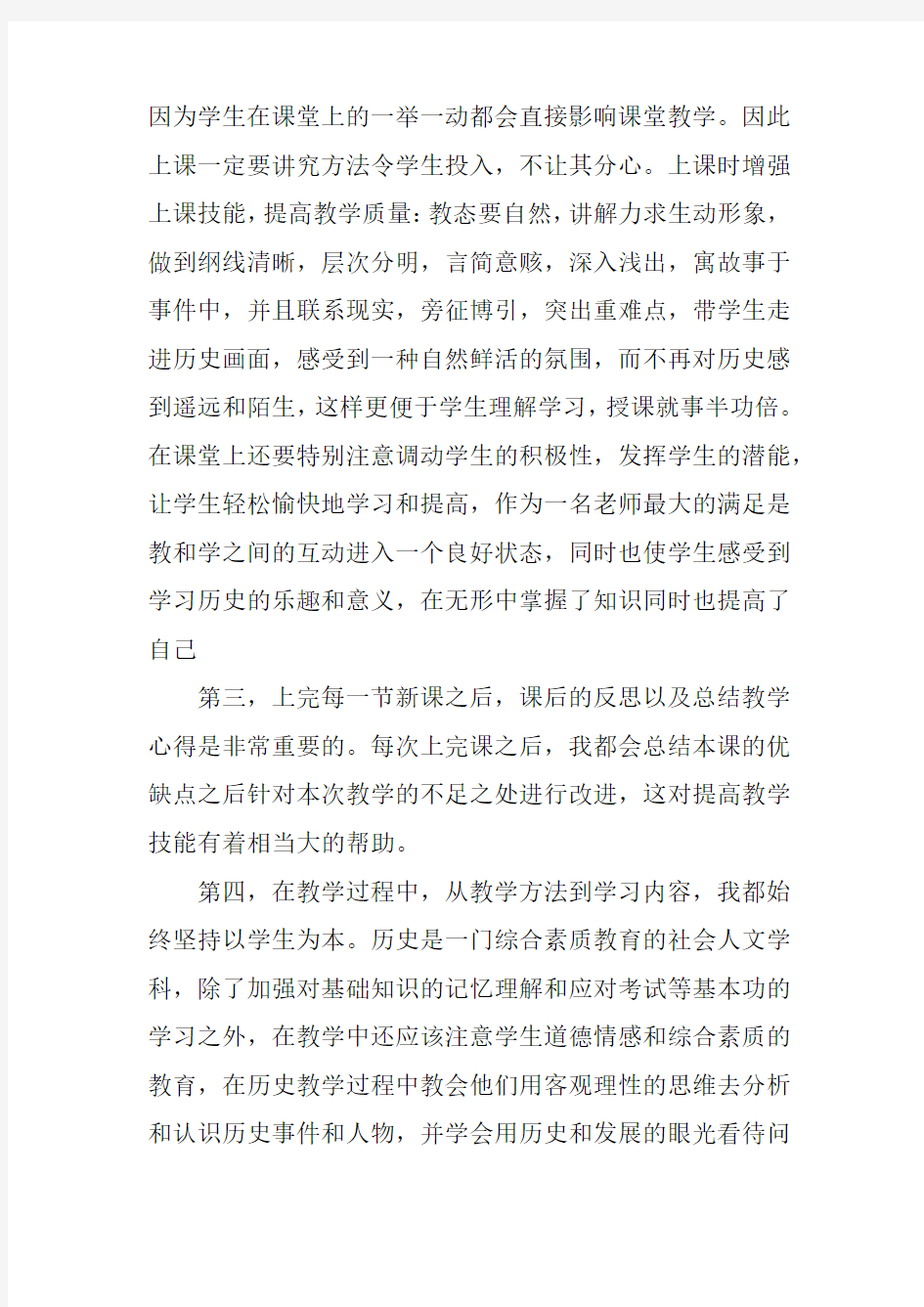 八年级历史教育教学工作总结_1