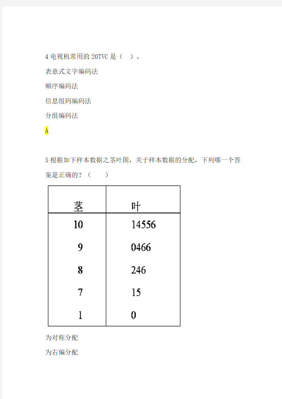 第七届2016全国大学生市场调查大赛题库5(含答案)