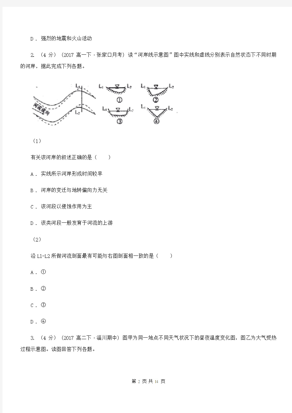 西宁市高三上学期期中考试地理试卷(I)卷(模拟)