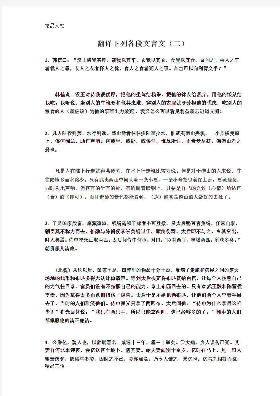 最新文言文小段翻译(二)及答案