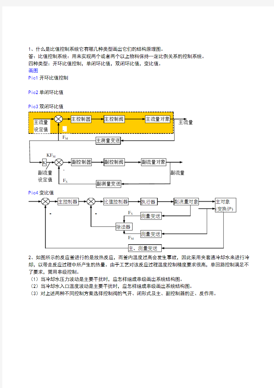 过程控制期末考试试卷