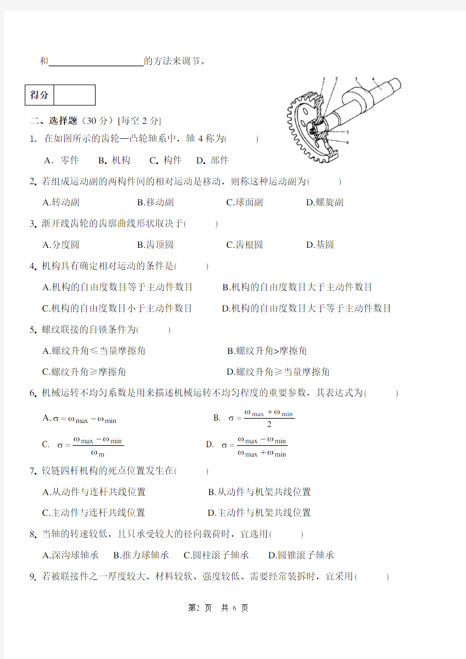 中北大学11-12学年第二学期机械设计基础试题(A卷)