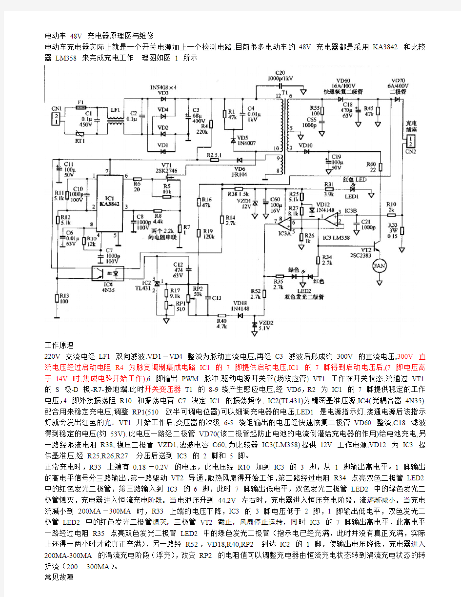 电动车 V 充电器原理图与维修 高清版